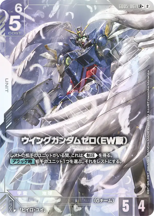 GD05-067 Wing Gundam Zero (EW) 飛翼高達零式（EW版) (Alt Art) (異畫)