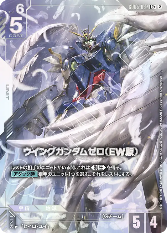 GD05-067 Wing Gundam Zero (EW) 飛翼高達零式（EW版) (Alt Art) (異畫)