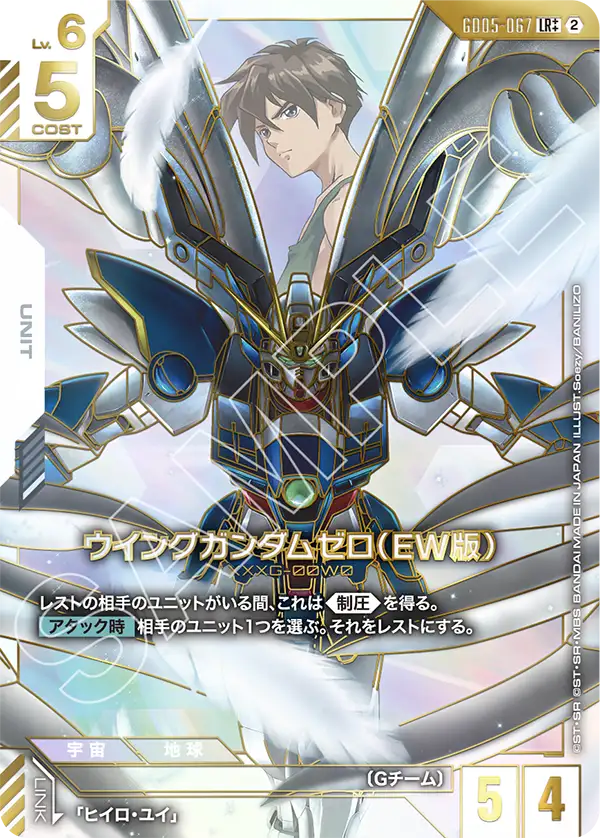 GD05-067 Wing Gundam Zero (EW) 飛翼高達零式（EW版) (Alt Art) (異畫) (LR++)