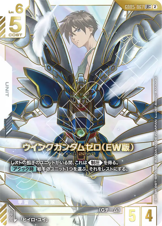 GD05-067 Wing Gundam Zero (EW) 飛翼高達零式（EW版) (Alt Art) (異畫) (LR++)