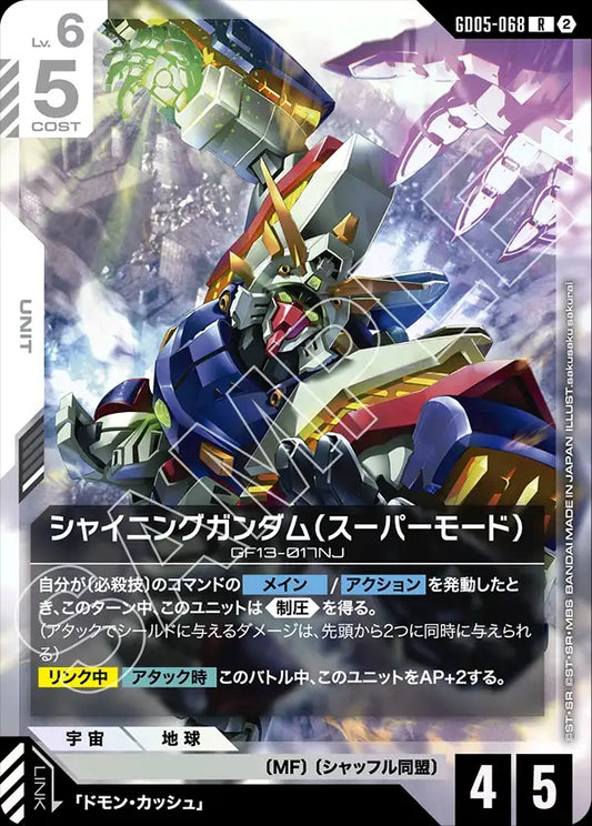 GD05-068 Shining Gundam (Super Mode) 閃光高達（超級模式）