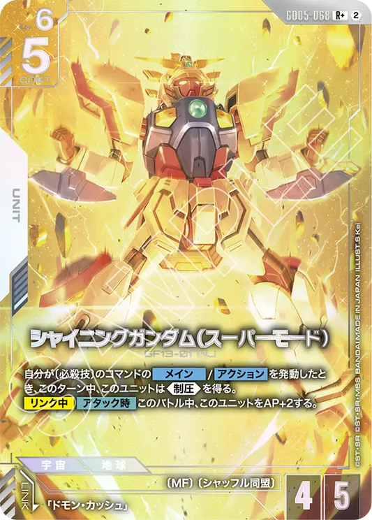 GD05-068 Shining Gundam (Super Mode) 閃光高達（超級模式) (Alt Art) (異畫)
