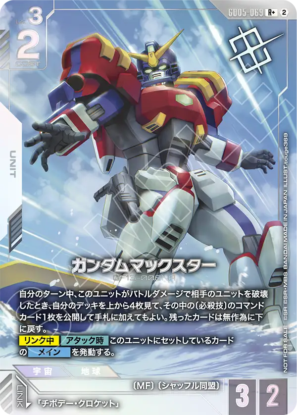 GD05-069 Gundam Maxter 美國之星高達 (shop battle winner)