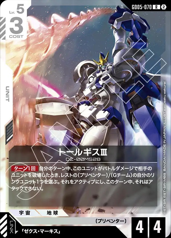 GD05-070 Tallgeese Ⅲ 托爾吉斯Ⅲ