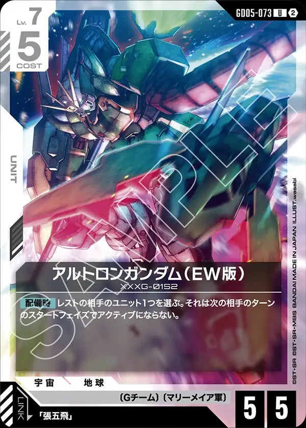 GD05-073 Altron Gundam (EW) 雙頭龍高達（EW版）