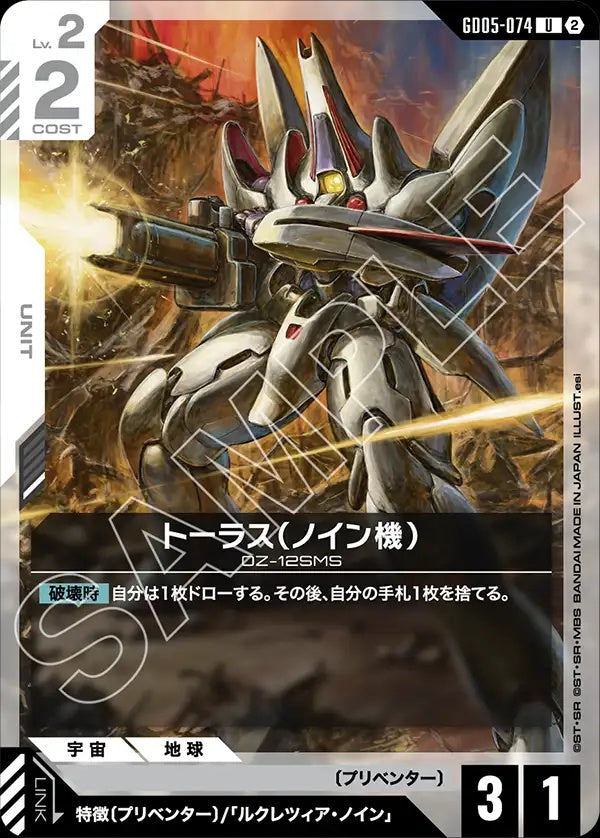 GD05-074 Noin's Taurus 陶拉斯