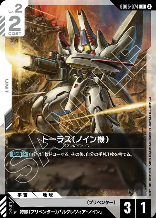 GD05-074 Noin's Taurus 陶拉斯
