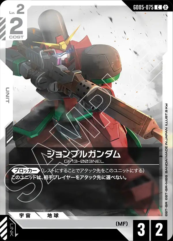 GD05-075 Royal Gundam 約翰牛高達