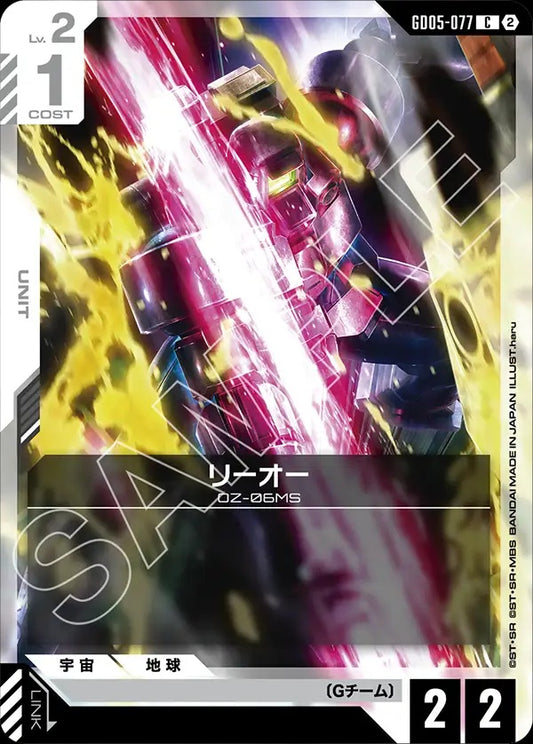 GD05-077 Leo 里歐