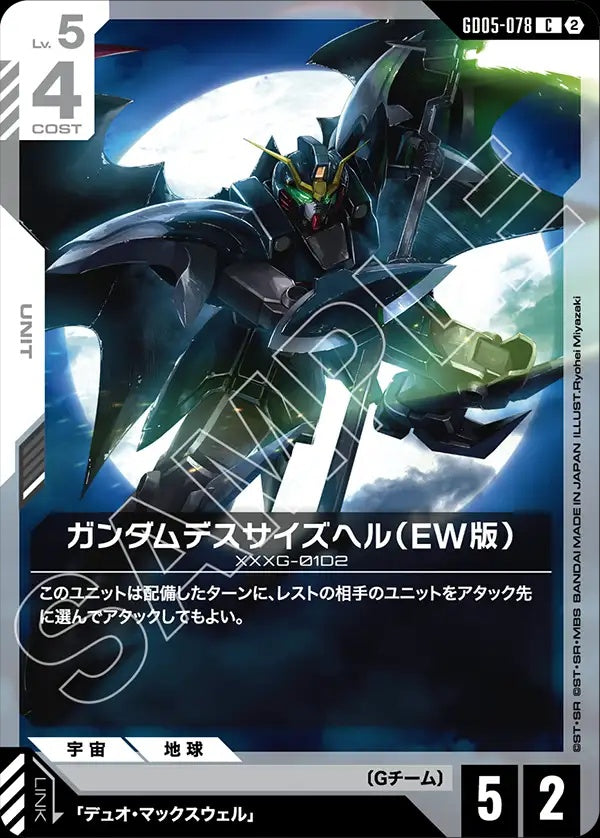 GD05-078 Gundam Deathscythe Hell (EW) 地獄死神高達（EW版）