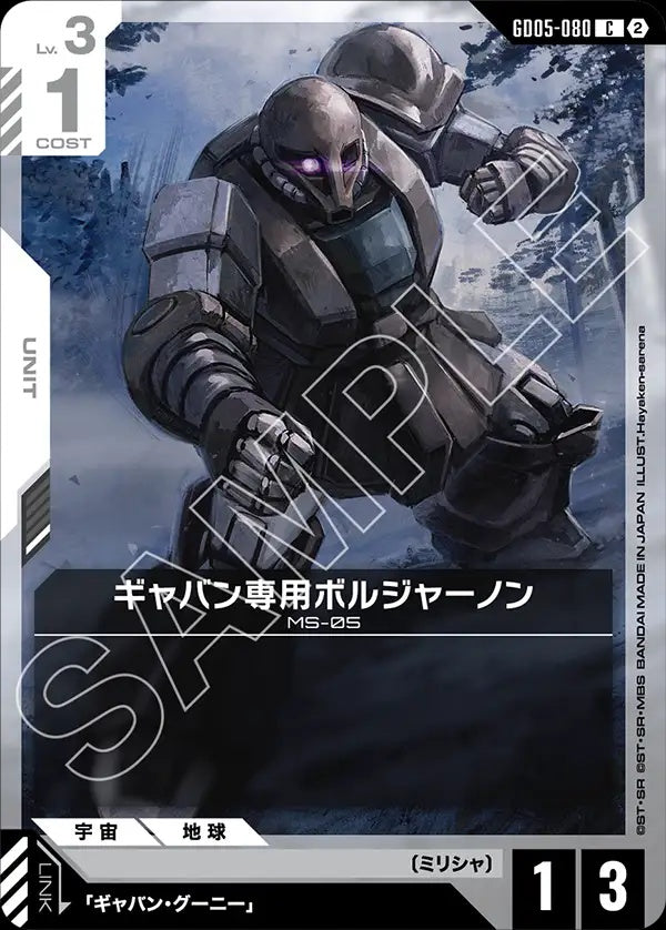 GD05-080 Gavane's Borjarnon 傑邦專用伯爾加納