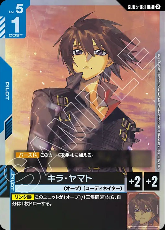 GD05-081 Kira Yamato 基拉・大和
