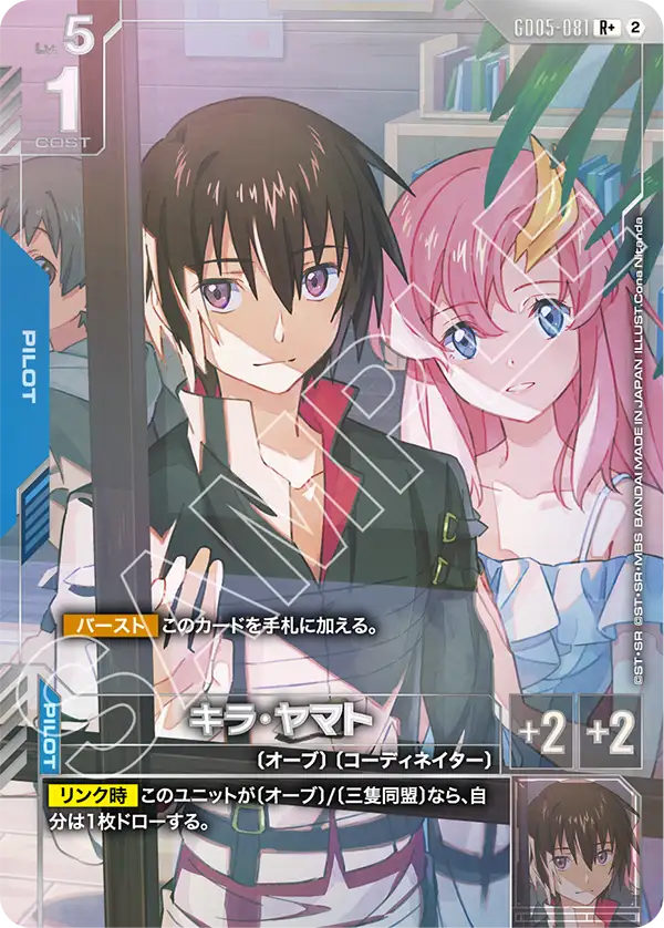 GD05-081 Kira Yamato 基拉・大和 (Alt Art) (異畫)