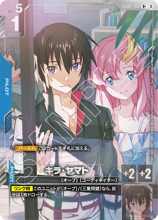 GD05-081 Kira Yamato 基拉・大和 (Alt Art) (異畫)