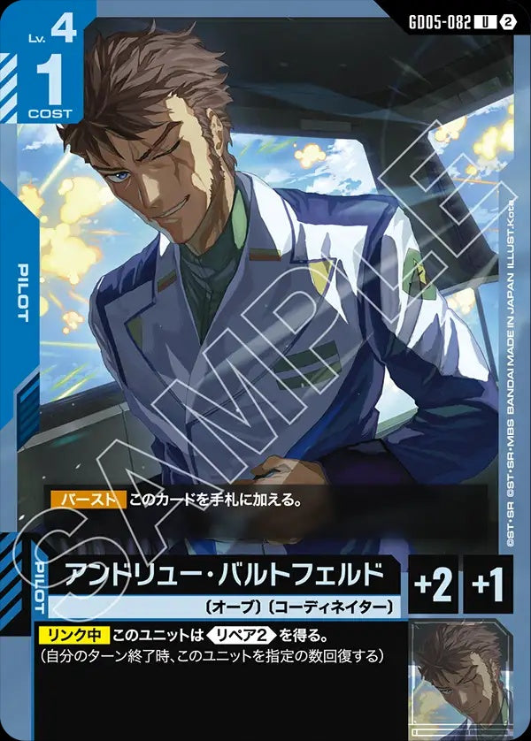GD05-082 Andrew Waldfeld 安德列・渥特菲德