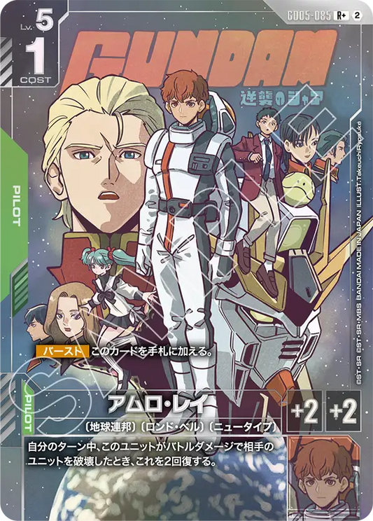 GD05-085 Amuro Ray 阿姆羅・雷 (Alt Art) (異畫)