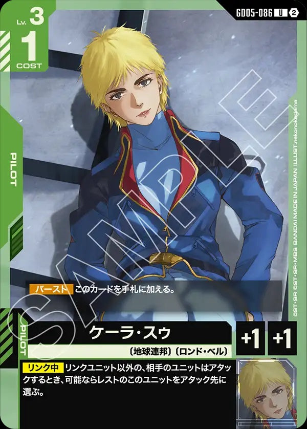 GD05-086 Kayra Su 凱拉・蘇
