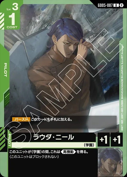 GD05-087 Lauda Neill 勞達・尼爾