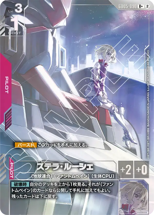 GD05-090 Stellar Loussier 史黛拉・路歇 (Alt Art) (異畫)
