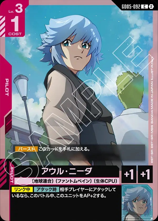 GD05-092 Auel Neider 奧爾・尼達