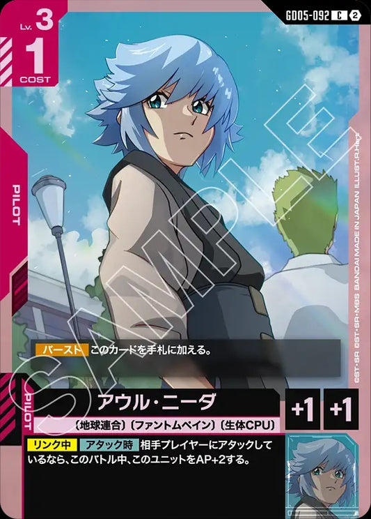 GD05-092 Auel Neider 奧爾・尼達