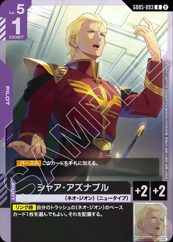 GD05-093 Char Aznable 夏亞・阿茲那布爾