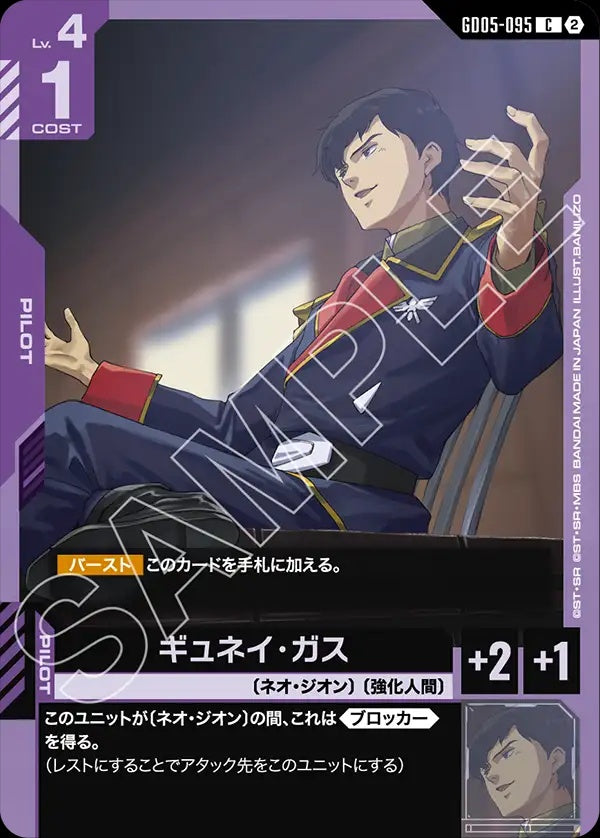 GD05-095 Gyunei Guss 裘尼・韓斯