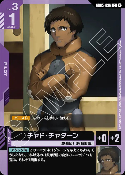 GD05-096 Chad Chadan 查德・查丹