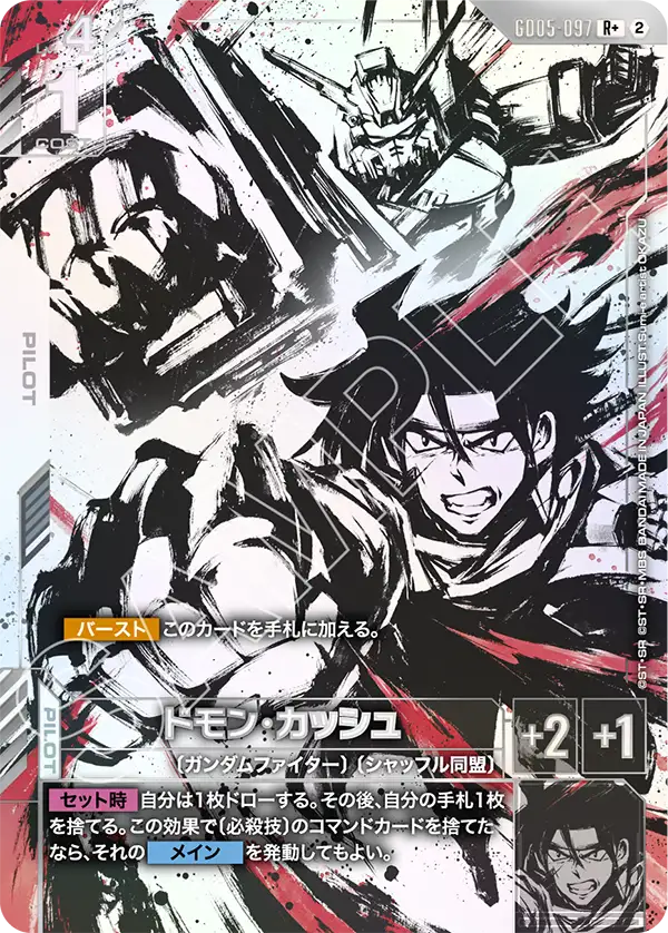 GD05-097 Domon Kasshu 多門・火州 (Alt Art) (異畫)