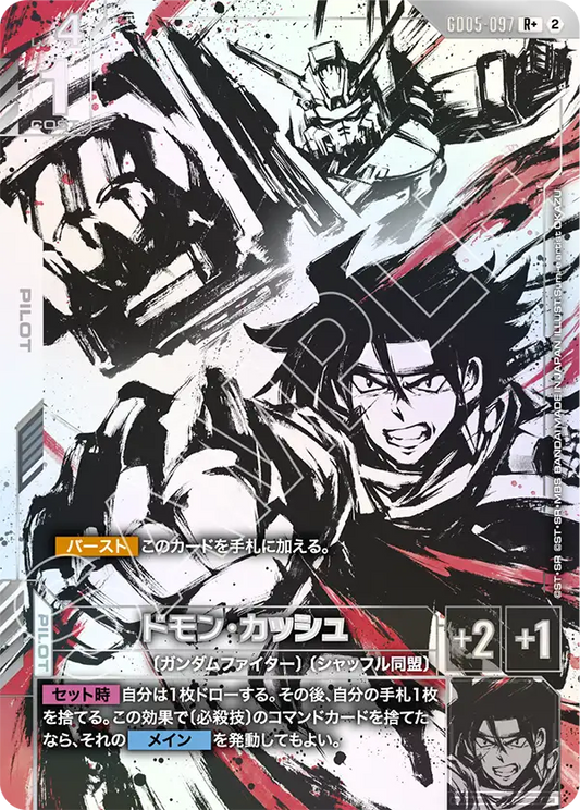 GD05-097 Domon Kasshu 多門・火州 (Alt Art) (異畫)