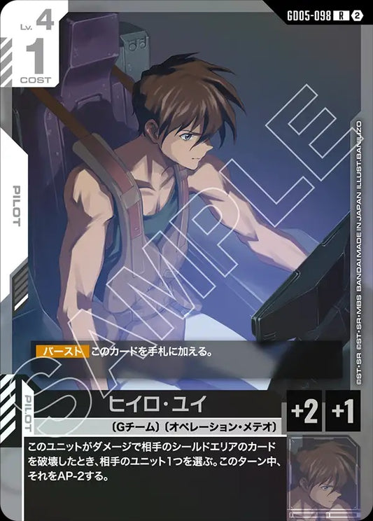 GD05-098 Heero Yuy 希洛・唯