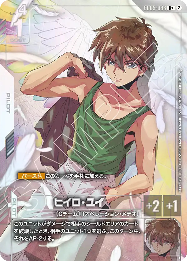 GD05-098 Heero Yuy 希洛・唯 (Alt Art) (異畫)
