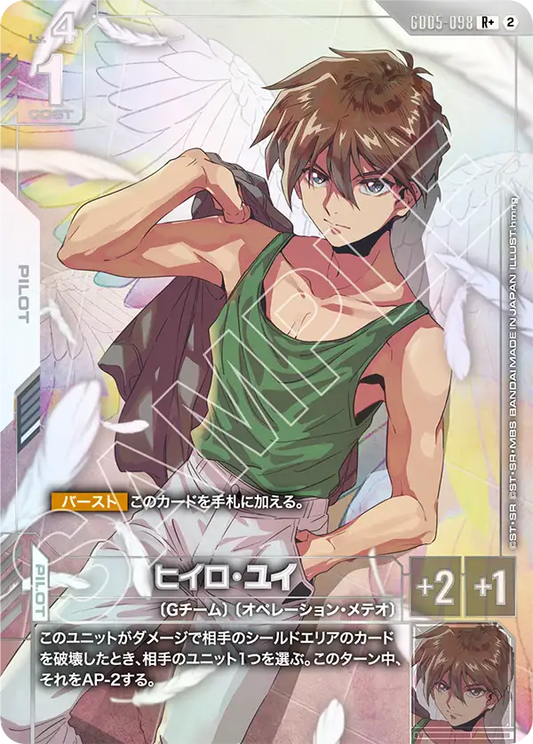 GD05-098 Heero Yuy 希洛・唯 (Alt Art) (異畫)