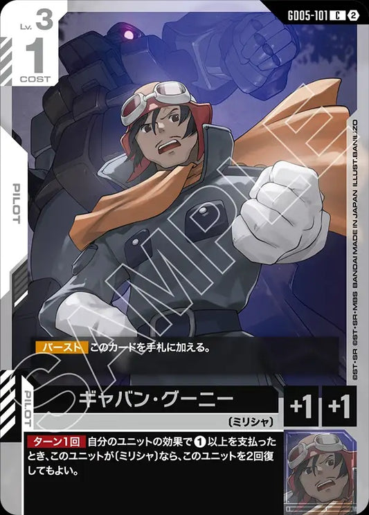 GD05-101 Gavane Goonny 傑邦・葛尼