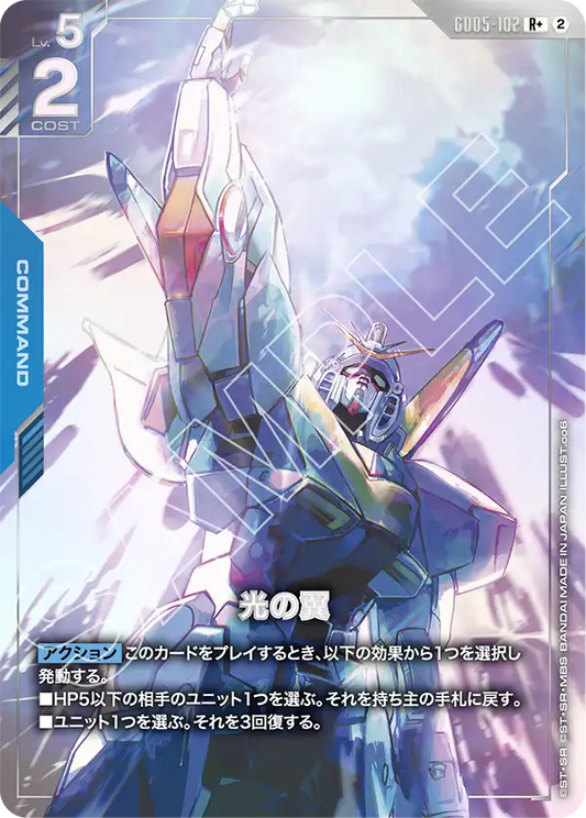 GD05-102 Wings of Light 光之翼(Alt Art) (異畫)