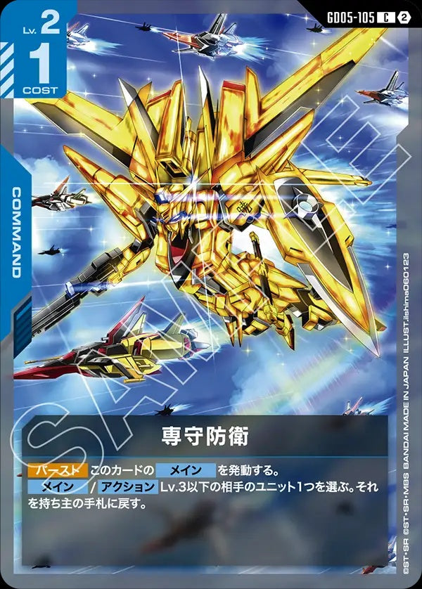 GD05-105 Exclusively Defense-Oriented Policy 專守防衛