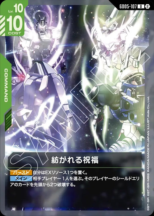 GD05-107 Interwoven Blessings 交織的祝福
