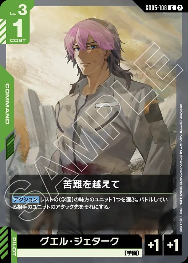 GD05-108 Overcoming Hardships 跨越苦難