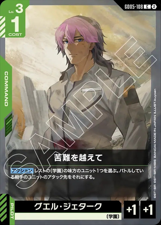 GD05-108 Overcoming Hardships 跨越苦難