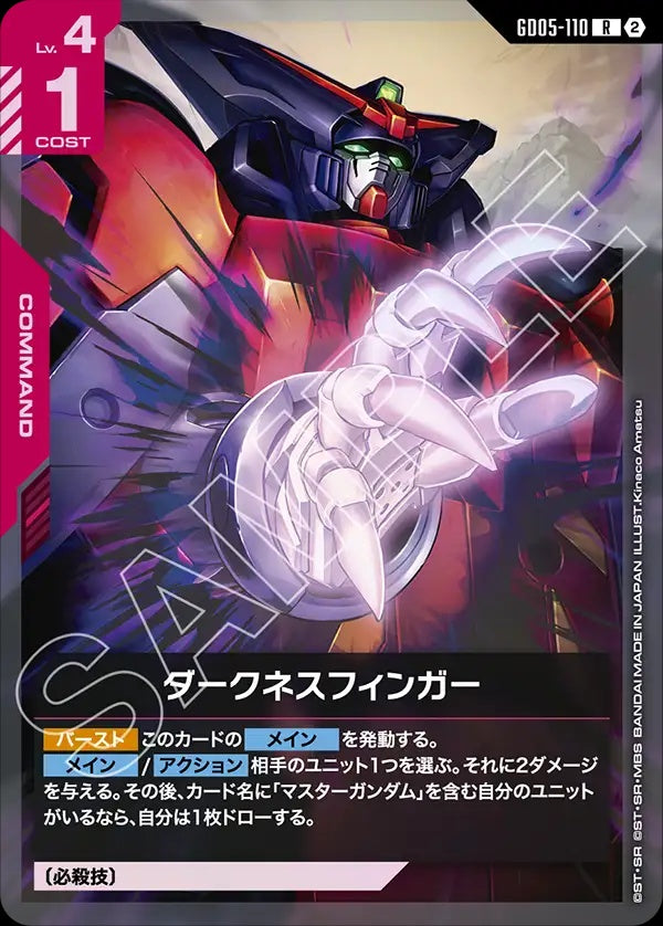 GD05-110 Darkness Finger 暗黑掌