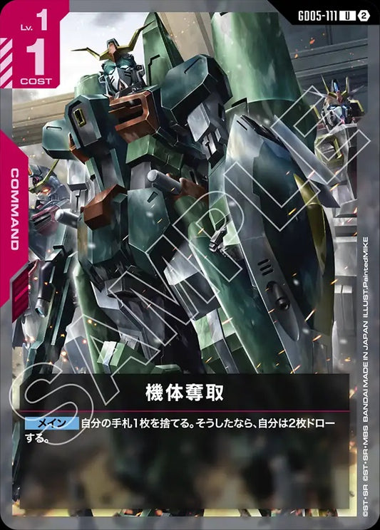 GD05-111 Airframe Seizure 機體奪取