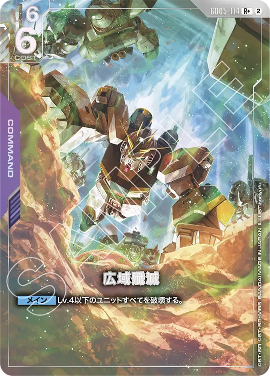 GD05-114 Widespread Annihilation 廣域殲滅 (Alt Art) (異畫)
