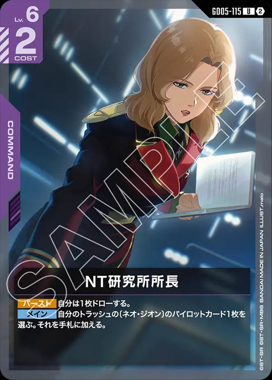 GD05-115 Newtype Labs Director NT研究所所長