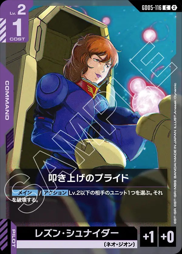 GD05-116 Veteran's Pride 拼搏而來的驕傲