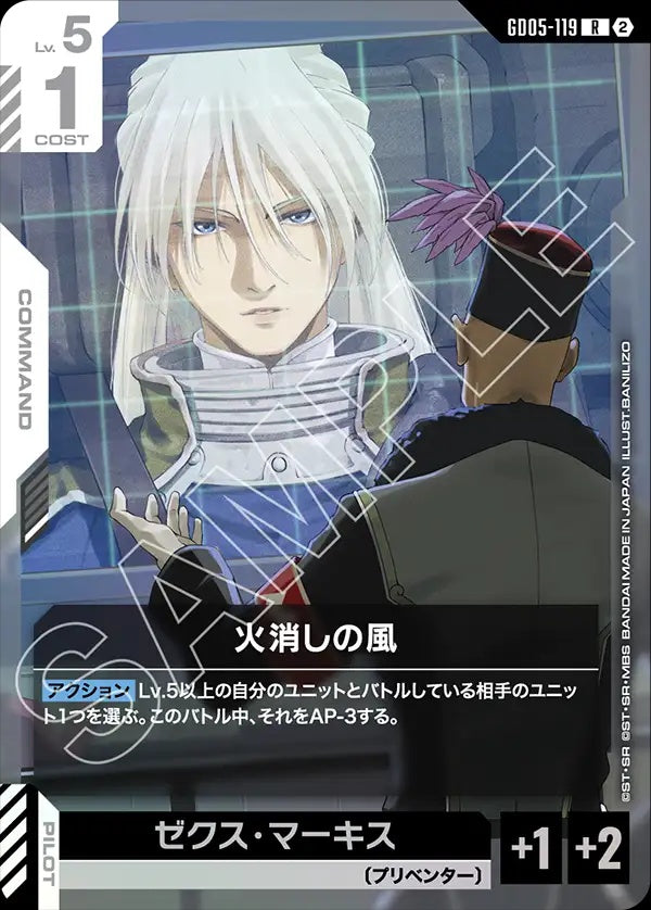 GD05-119 A Wind Against Fires 滅火之風