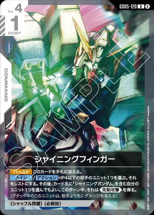 GD05-120 Shining Finger 閃光掌
