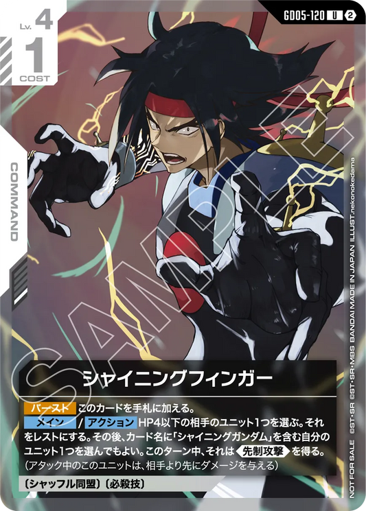 GD05-120 Shining Finger 閃光掌 (promo)