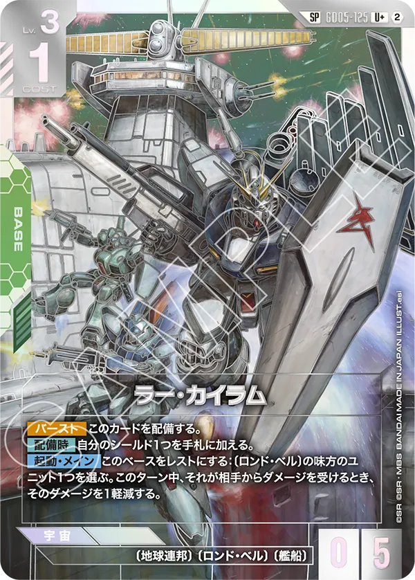 GD05-125 Ra Cailum 拉・凱拉姆 (Alt Art) (異畫) (SP)