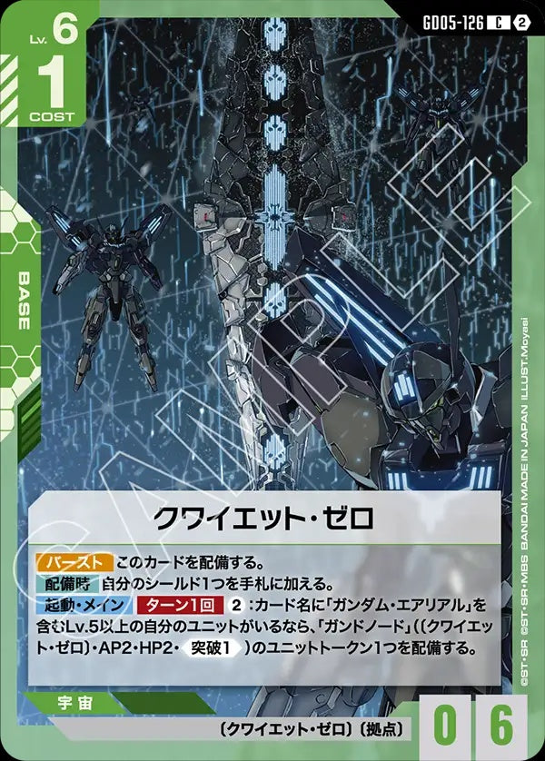 GD05-126 Quiet Zero 靜寂・零