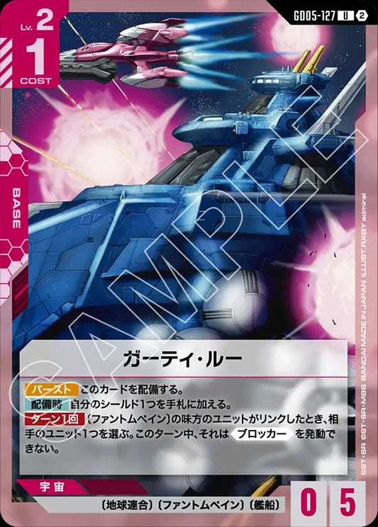 GD05-127 Girty Lue 葛蒂・露號